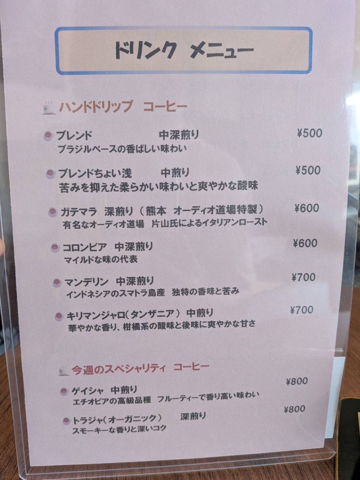 ドリンクメニュー（ハンドドリップコーヒー）