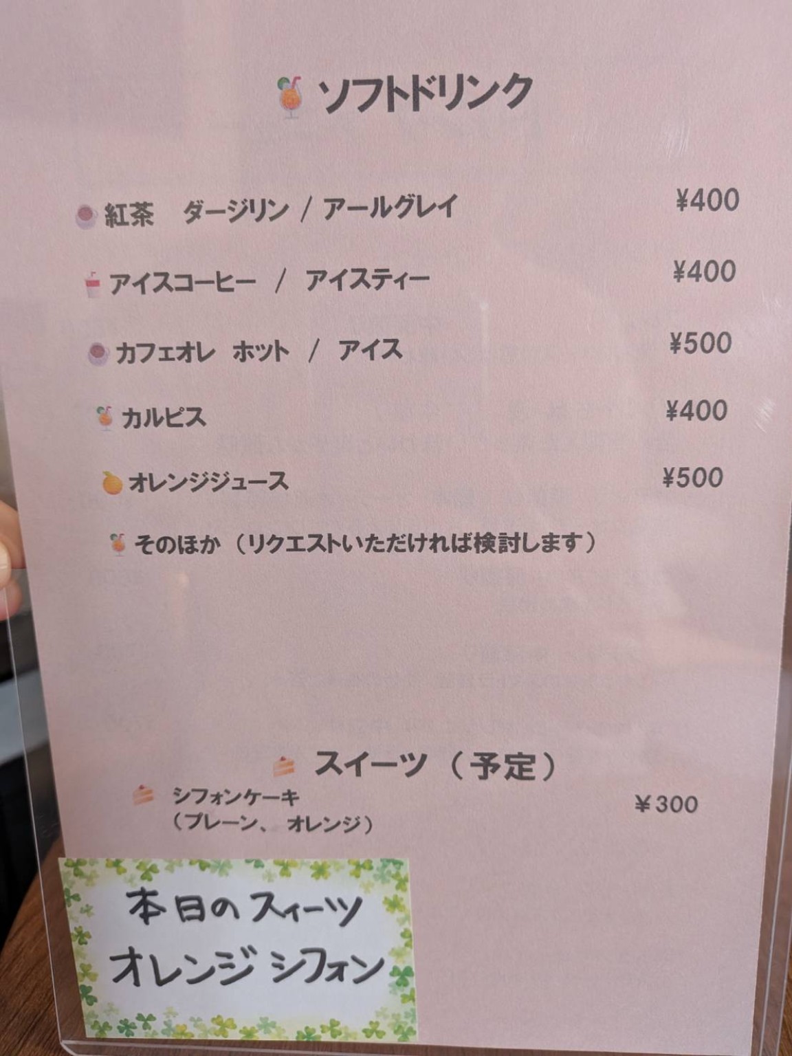 ソフトドリンクとスイーツメニュー